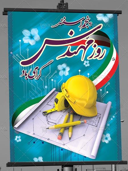 روز مهندس گرامی باد
