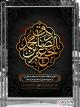 سالروز شهادت مظلومانه امام جعفر صادق (ع) بر عموم شیعیان تسلیت و تعزیت باد.